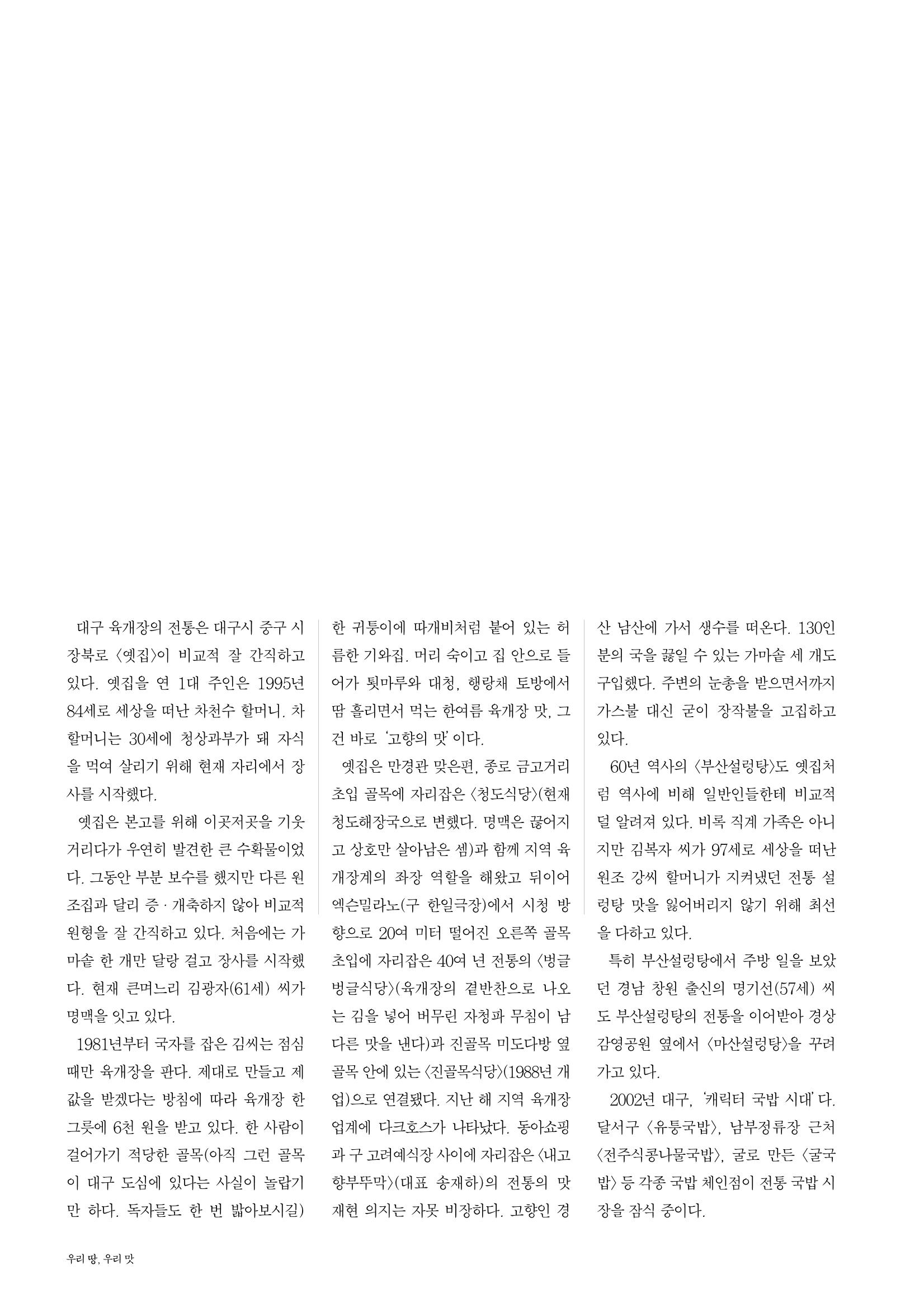 향토와 문화 vol.23 우리땅 우리맛(2002년 7,8월) 60페이지