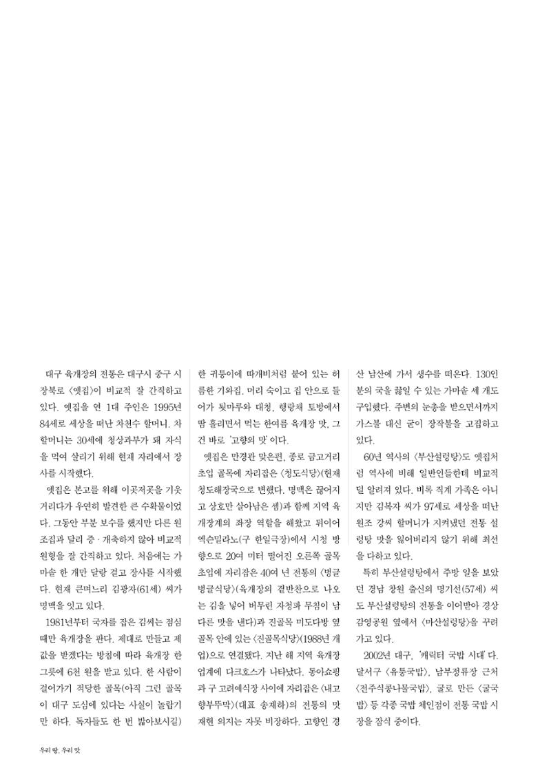 향토와 문화 vol.23 우리땅 우리맛(2002년 7,8월) 60페이지