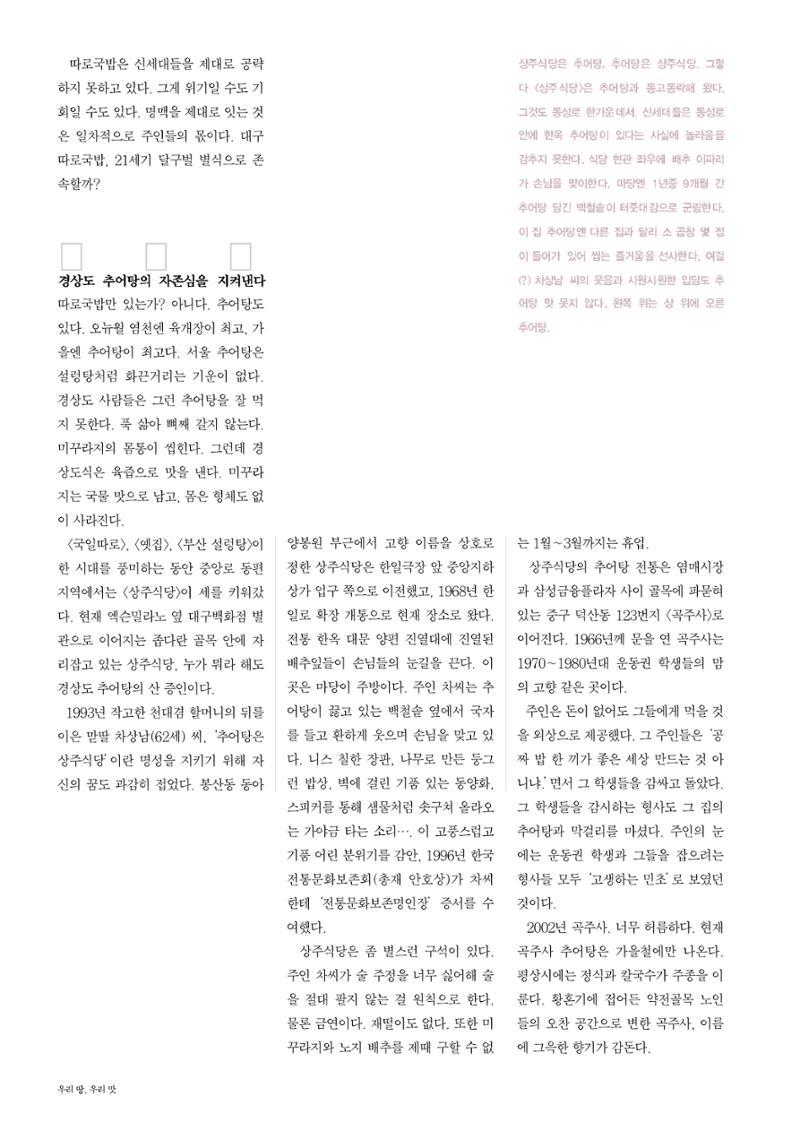 향토와 문화 vol.23 우리땅 우리맛(2002년 7,8월) 62페이지