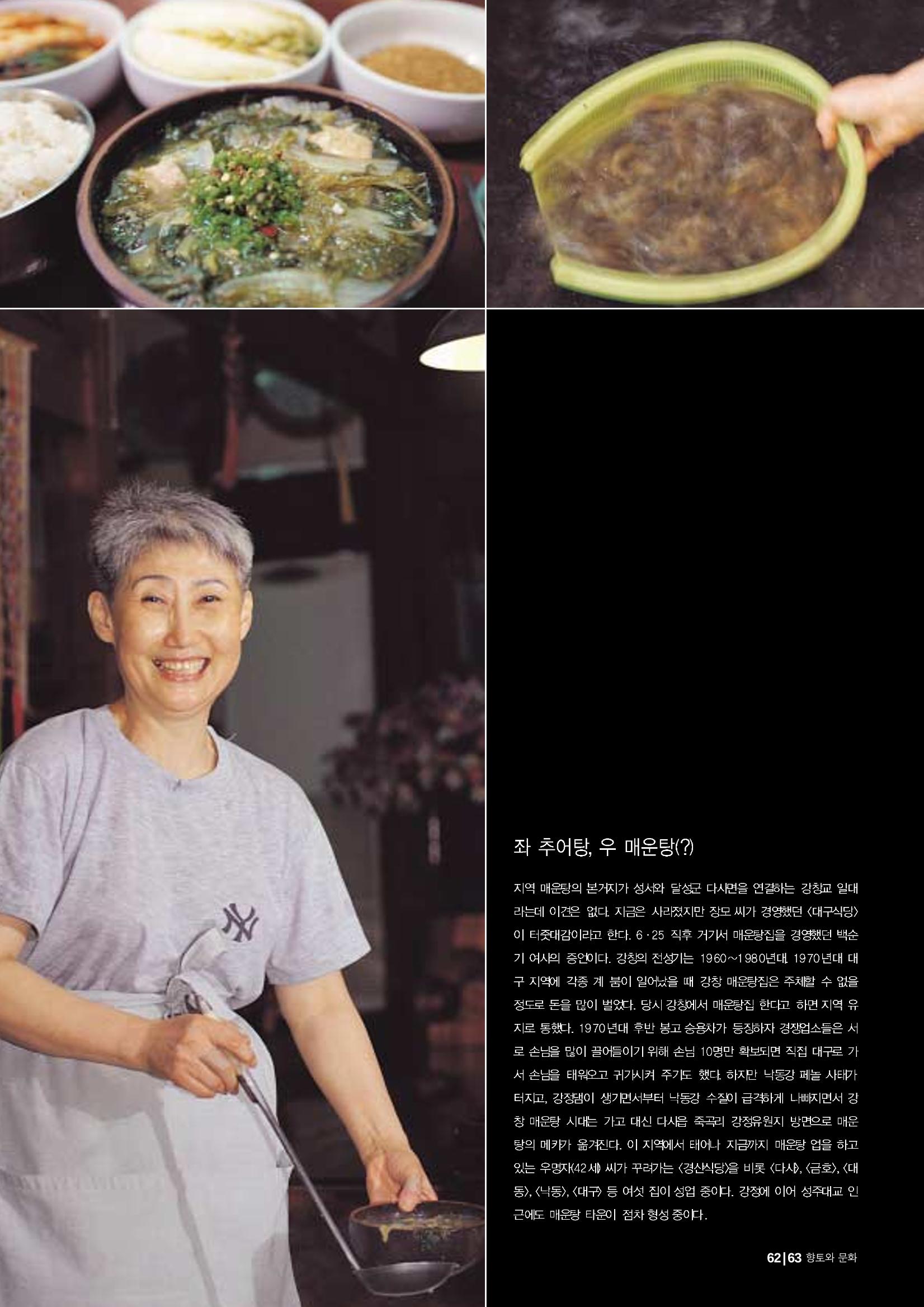 향토와 문화 vol.23 우리땅 우리맛(2002년 7,8월) 63페이지