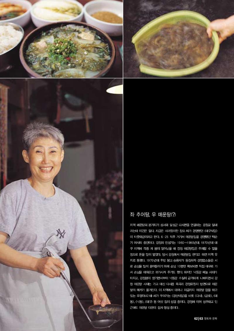 향토와 문화 vol.23 우리땅 우리맛(2002년 7,8월) 63페이지