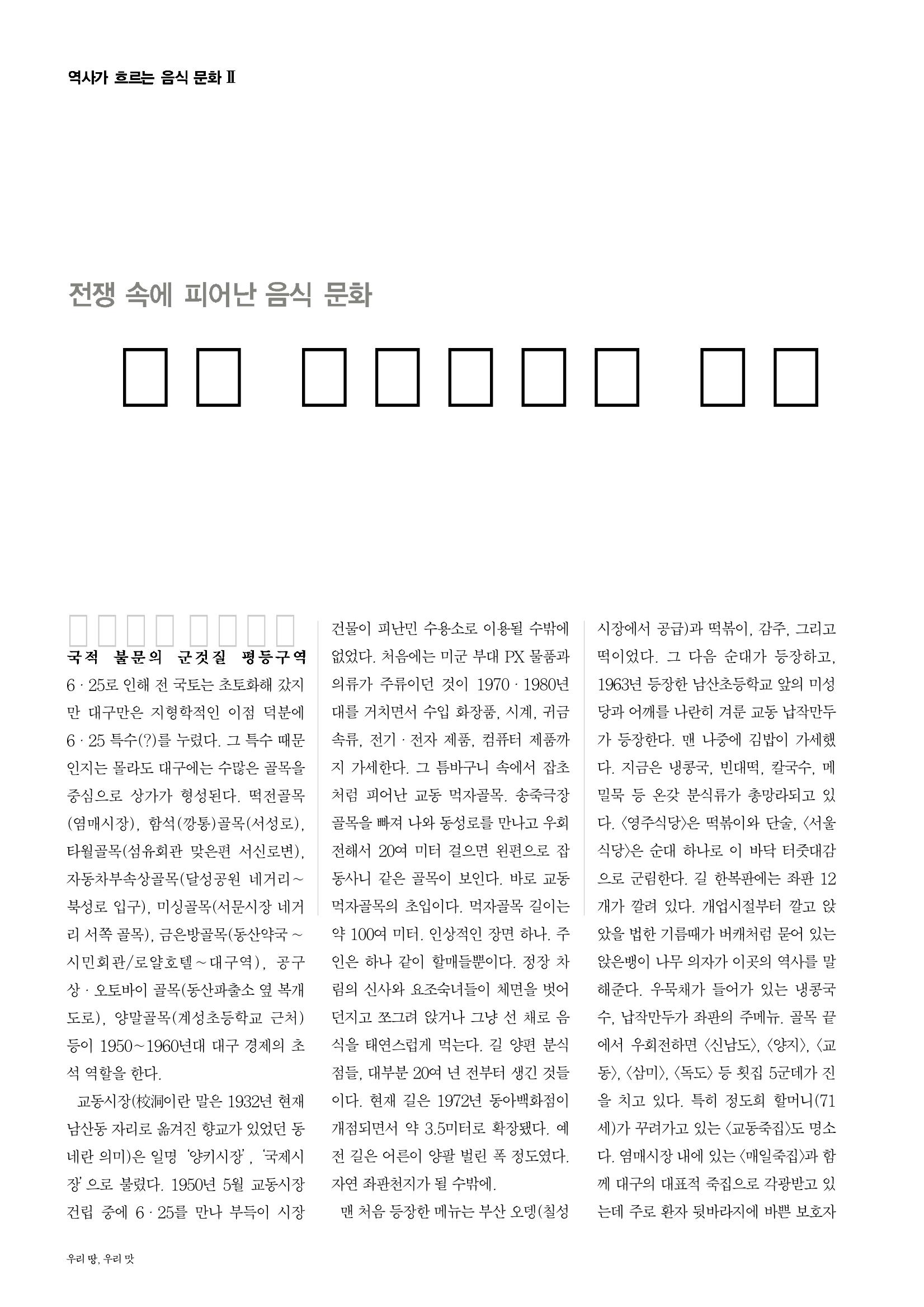 향토와 문화 vol.23 우리땅 우리맛(2002년 7,8월) 64페이지