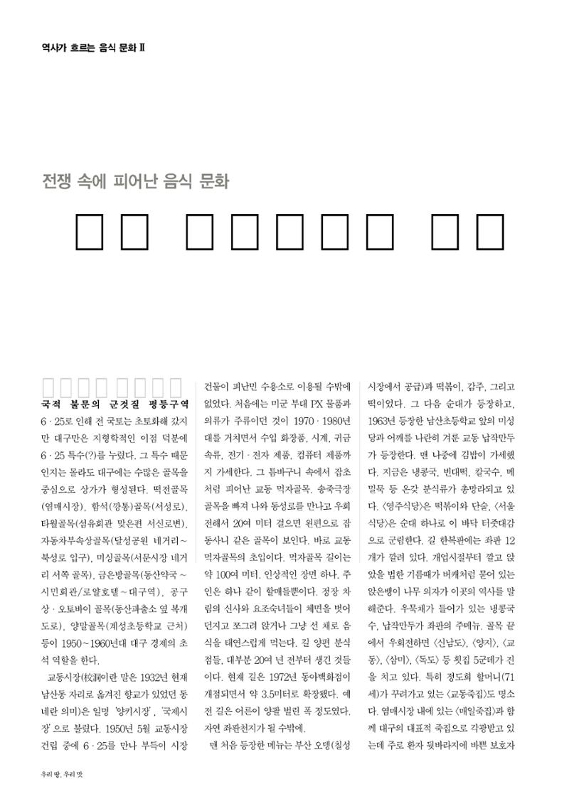 향토와 문화 vol.23 우리땅 우리맛(2002년 7,8월) 64페이지