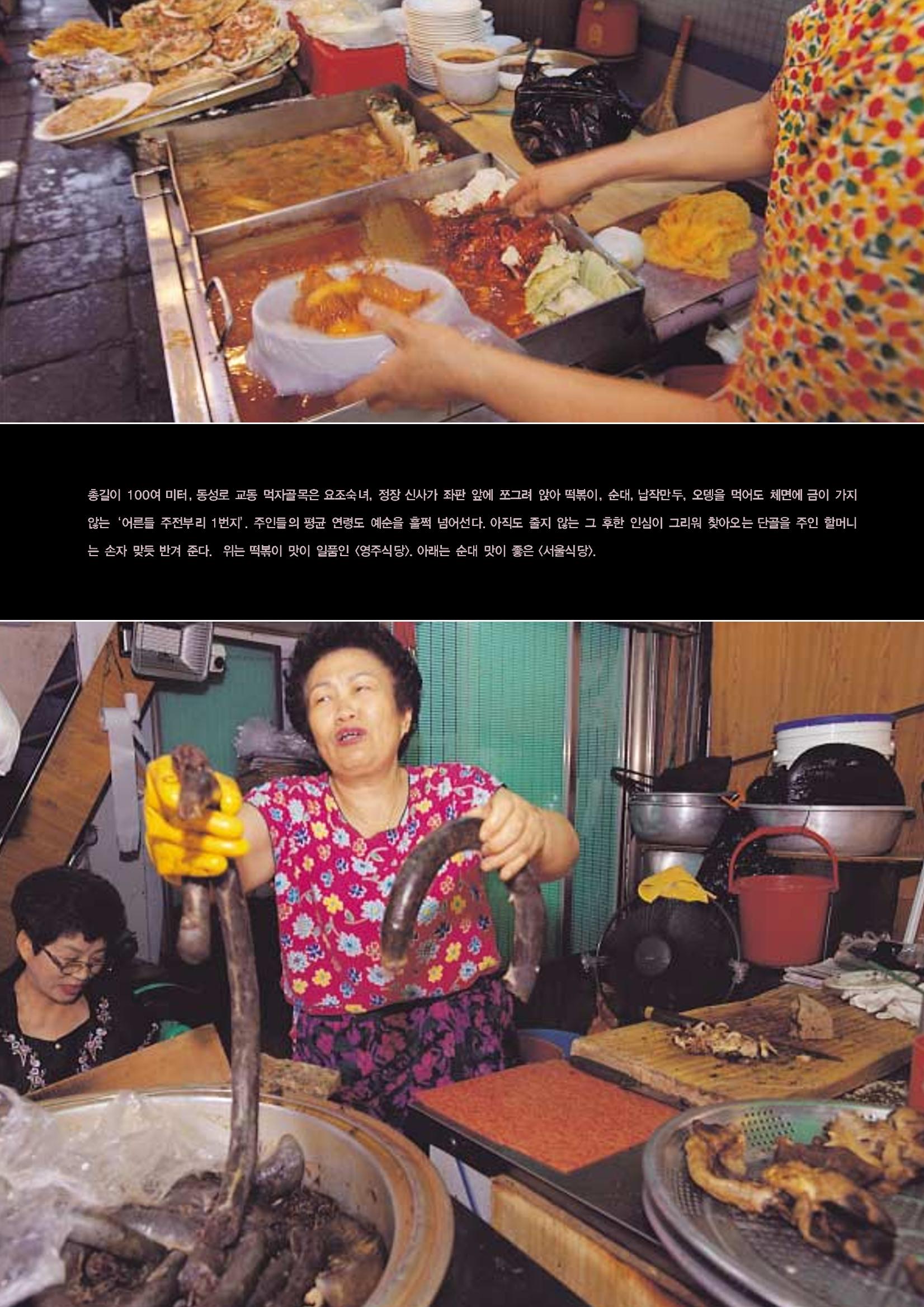 향토와 문화 vol.23 우리땅 우리맛(2002년 7,8월) 65페이지