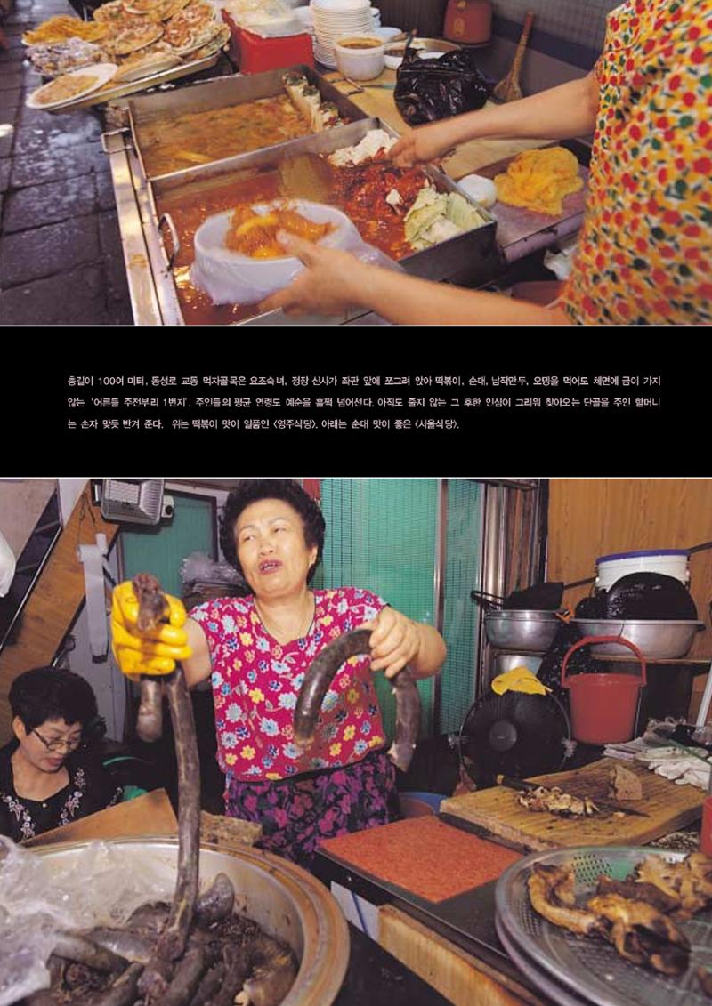 향토와 문화 vol.23 우리땅 우리맛(2002년 7,8월) 65페이지