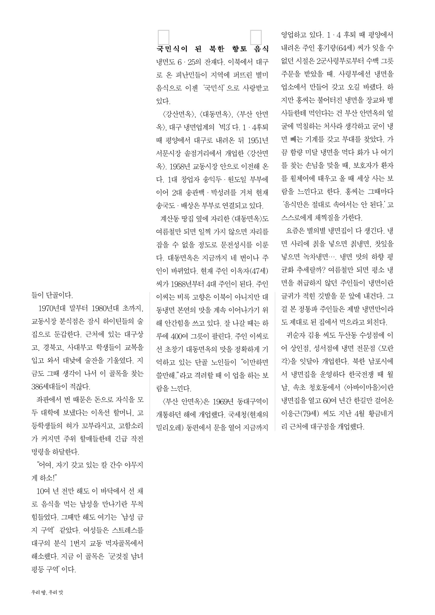 향토와 문화 vol.23 우리땅 우리맛(2002년 7,8월) 66페이지