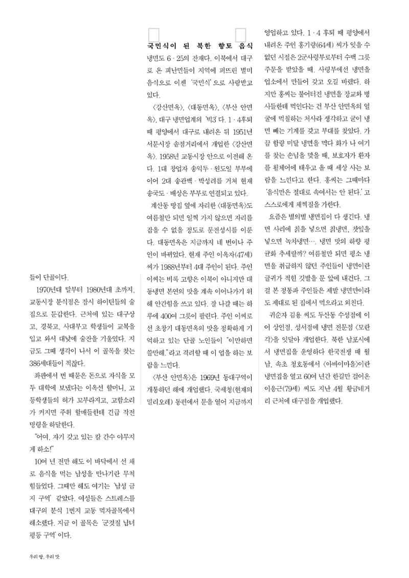 향토와 문화 vol.23 우리땅 우리맛(2002년 7,8월) 66페이지