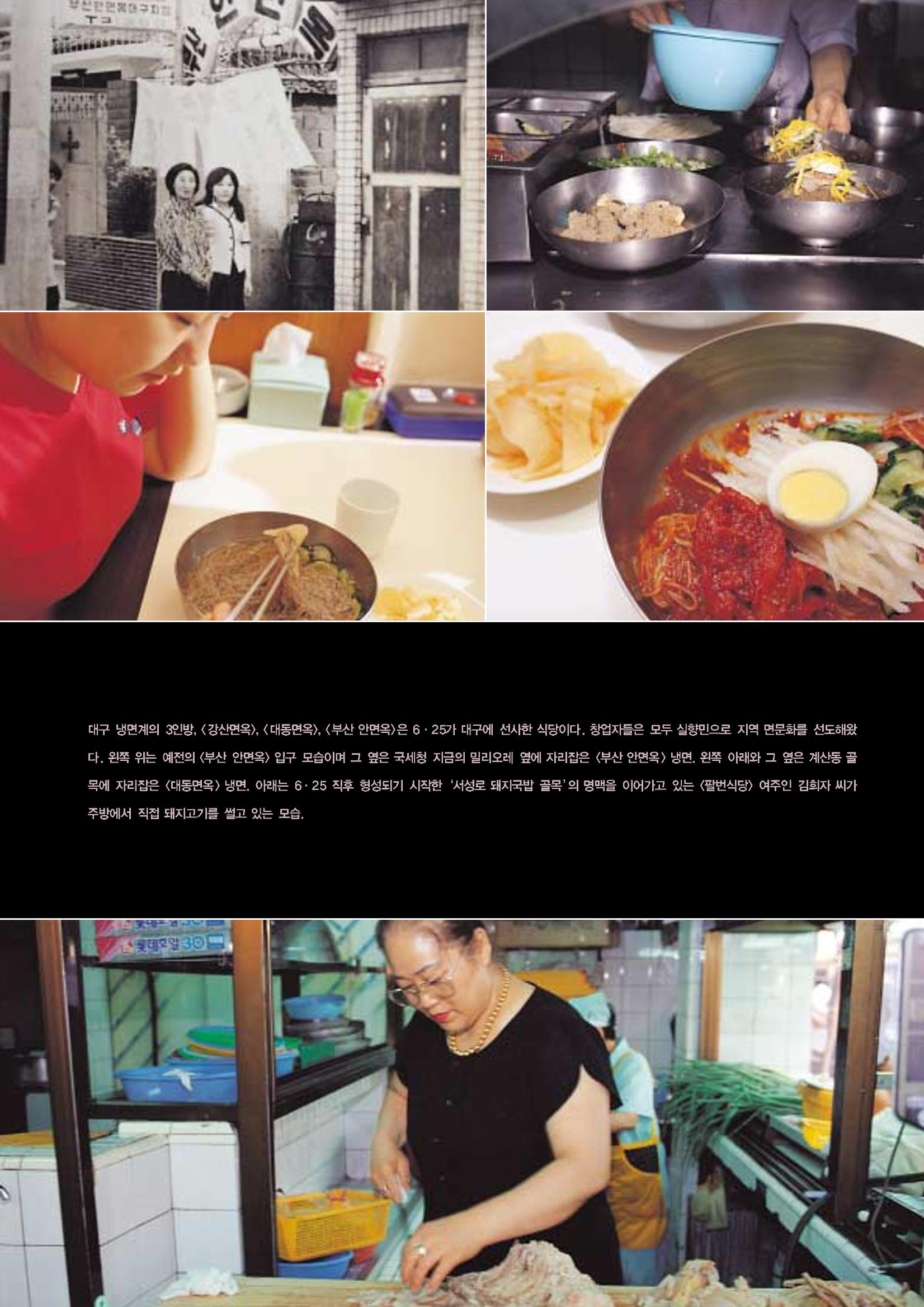 향토와 문화 vol.23 우리땅 우리맛(2002년 7,8월) 67페이지