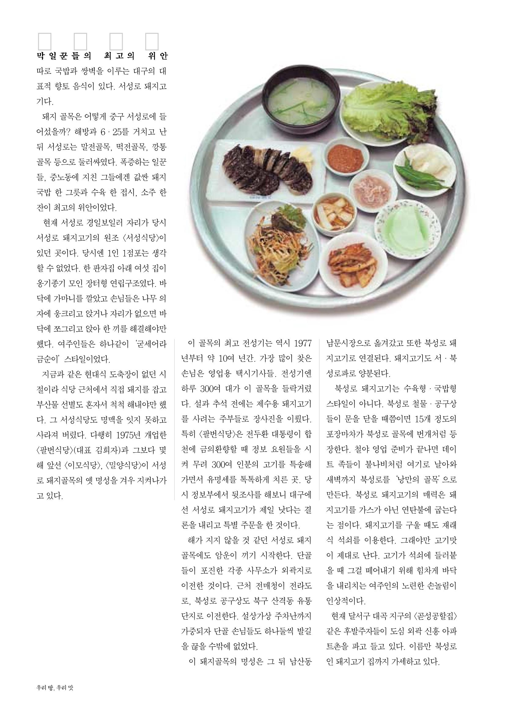 향토와 문화 vol.23 우리땅 우리맛(2002년 7,8월) 68페이지