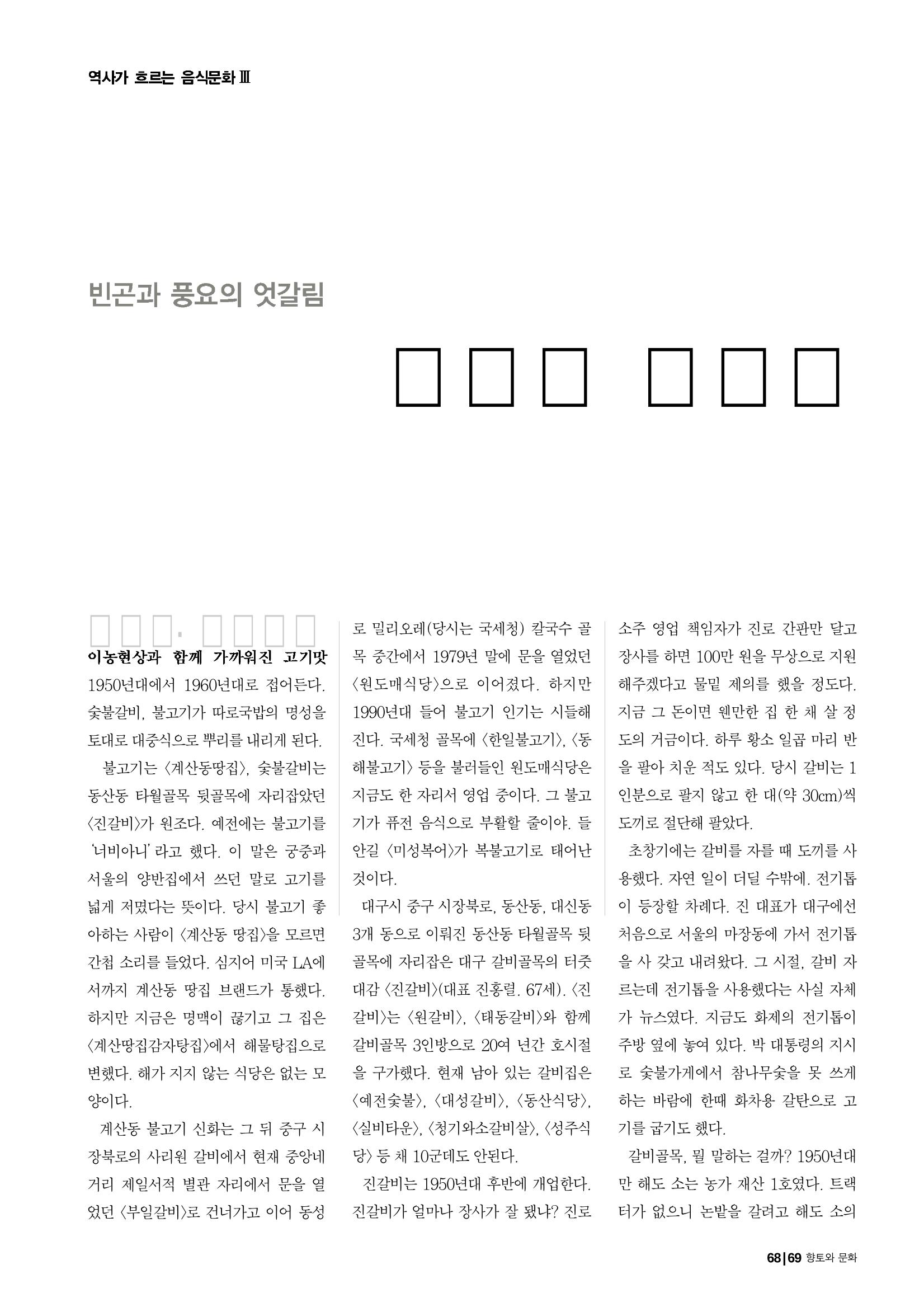 향토와 문화 vol.23 우리땅 우리맛(2002년 7,8월) 69페이지