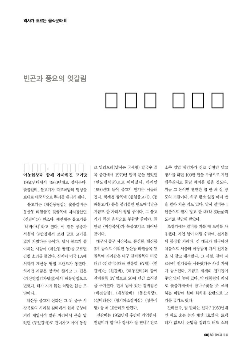 향토와 문화 vol.23 우리땅 우리맛(2002년 7,8월) 69페이지