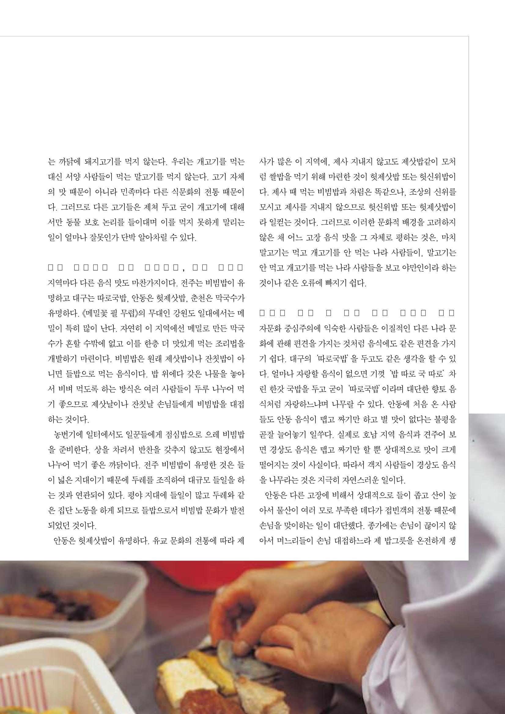 향토와 문화 vol.23 우리땅 우리맛(2002년 7,8월) 7페이지
