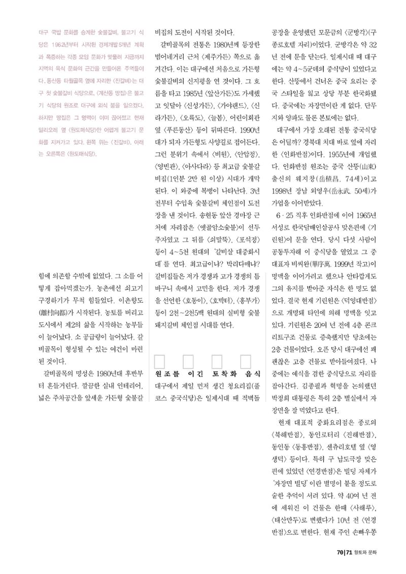 향토와 문화 vol.23 우리땅 우리맛(2002년 7,8월) 71페이지