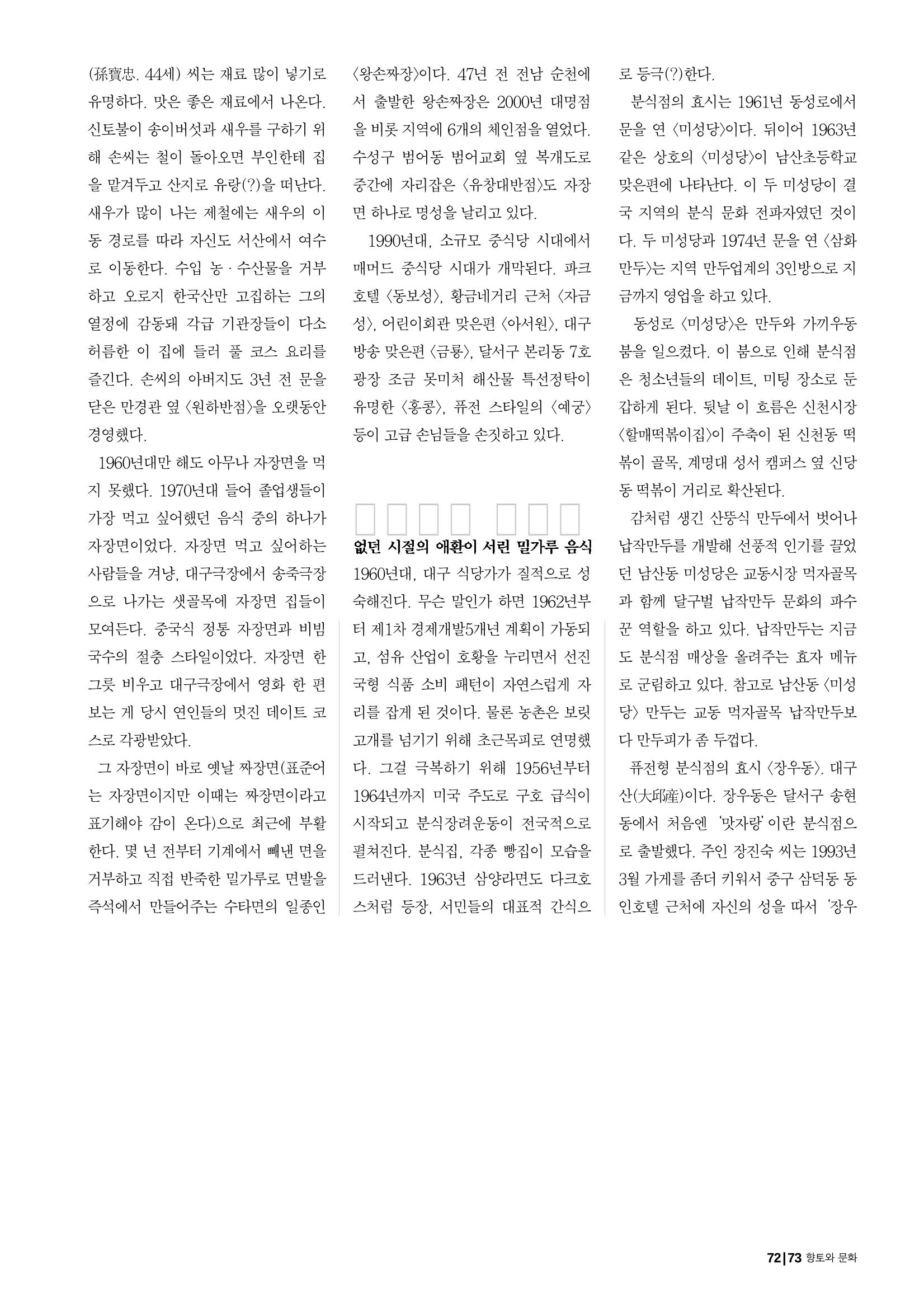 향토와 문화 vol.23 우리땅 우리맛(2002년 7,8월) 73페이지