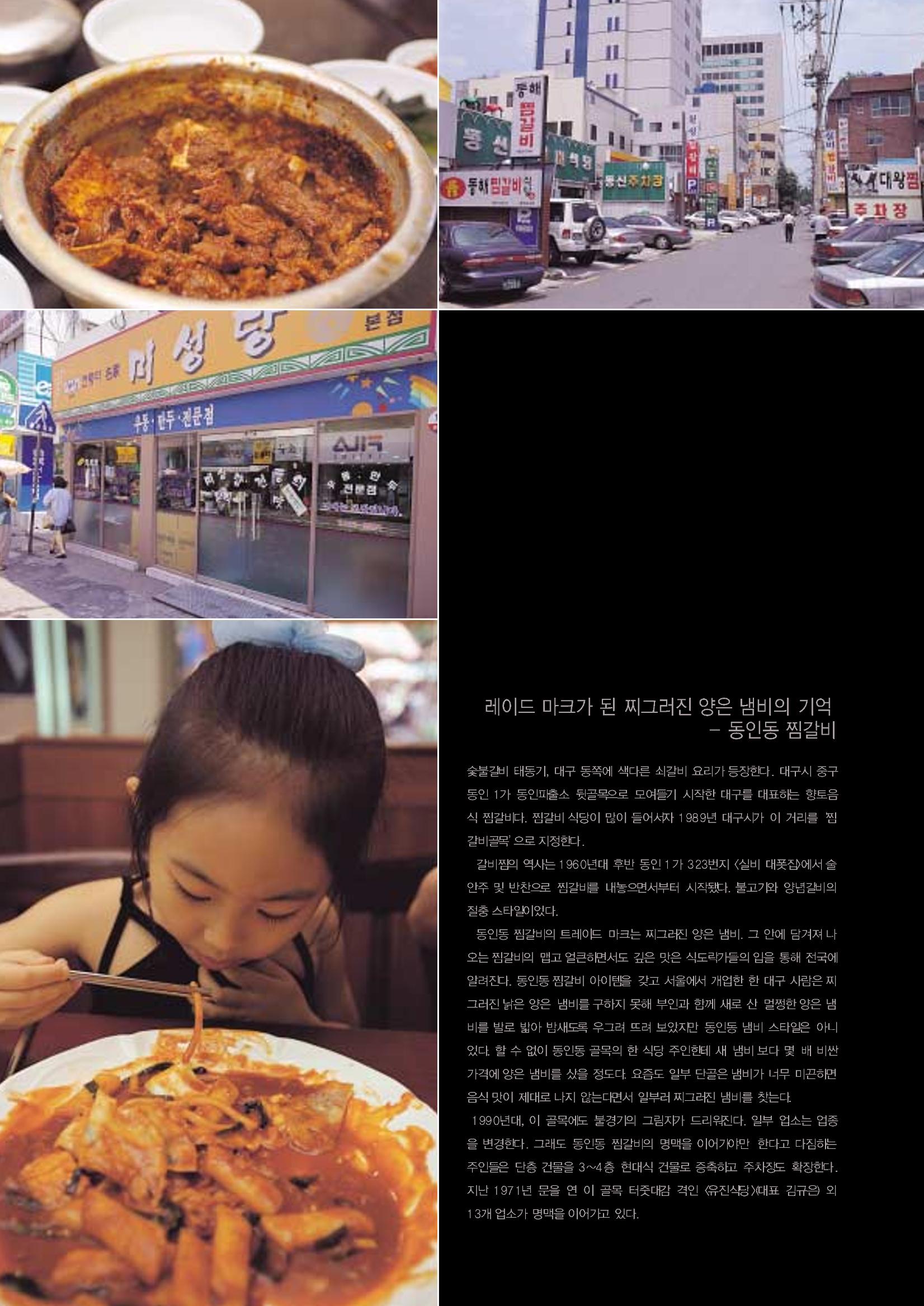 향토와 문화 vol.23 우리땅 우리맛(2002년 7,8월) 74페이지