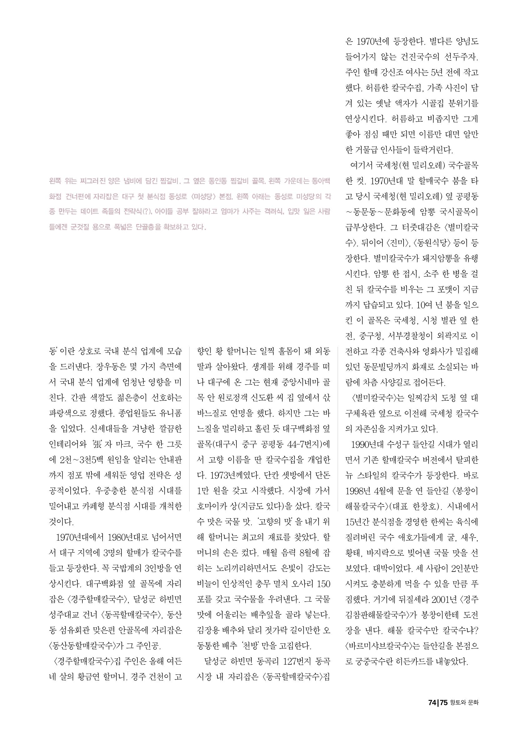 향토와 문화 vol.23 우리땅 우리맛(2002년 7,8월) 75페이지