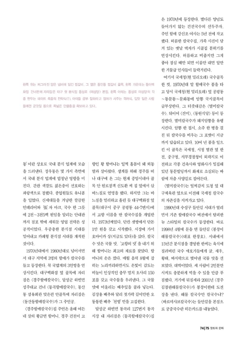 향토와 문화 vol.23 우리땅 우리맛(2002년 7,8월) 75페이지