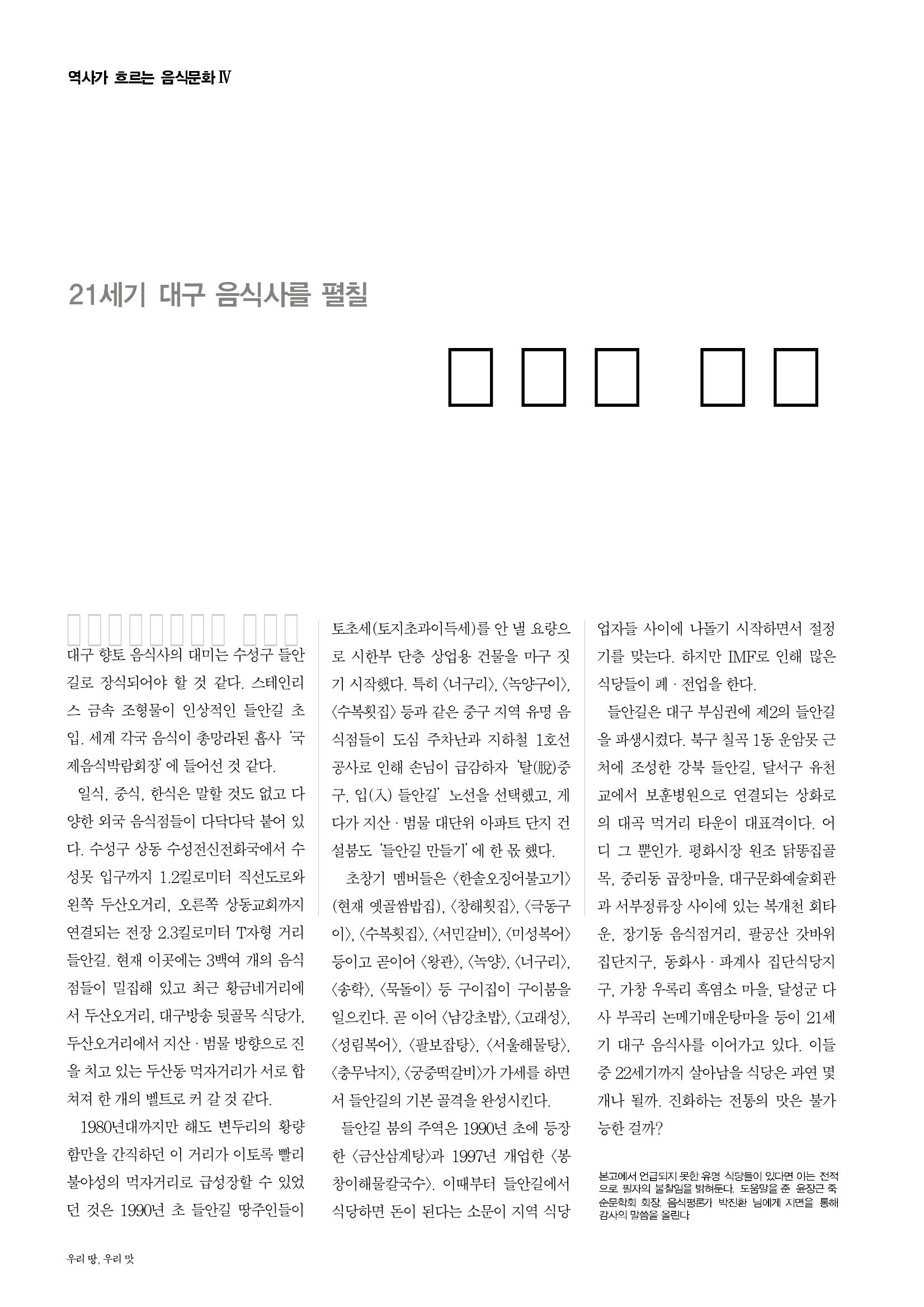 향토와 문화 vol.23 우리땅 우리맛(2002년 7,8월) 76페이지