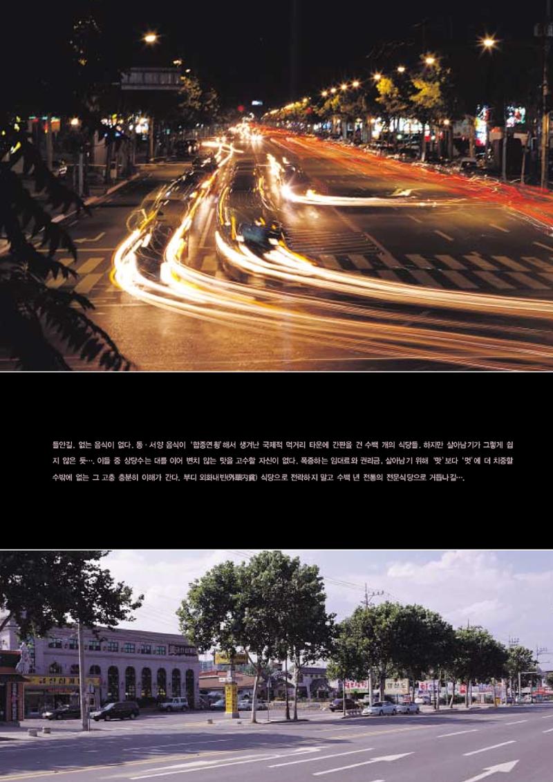 향토와 문화 vol.23 우리땅 우리맛(2002년 7,8월) 77페이지