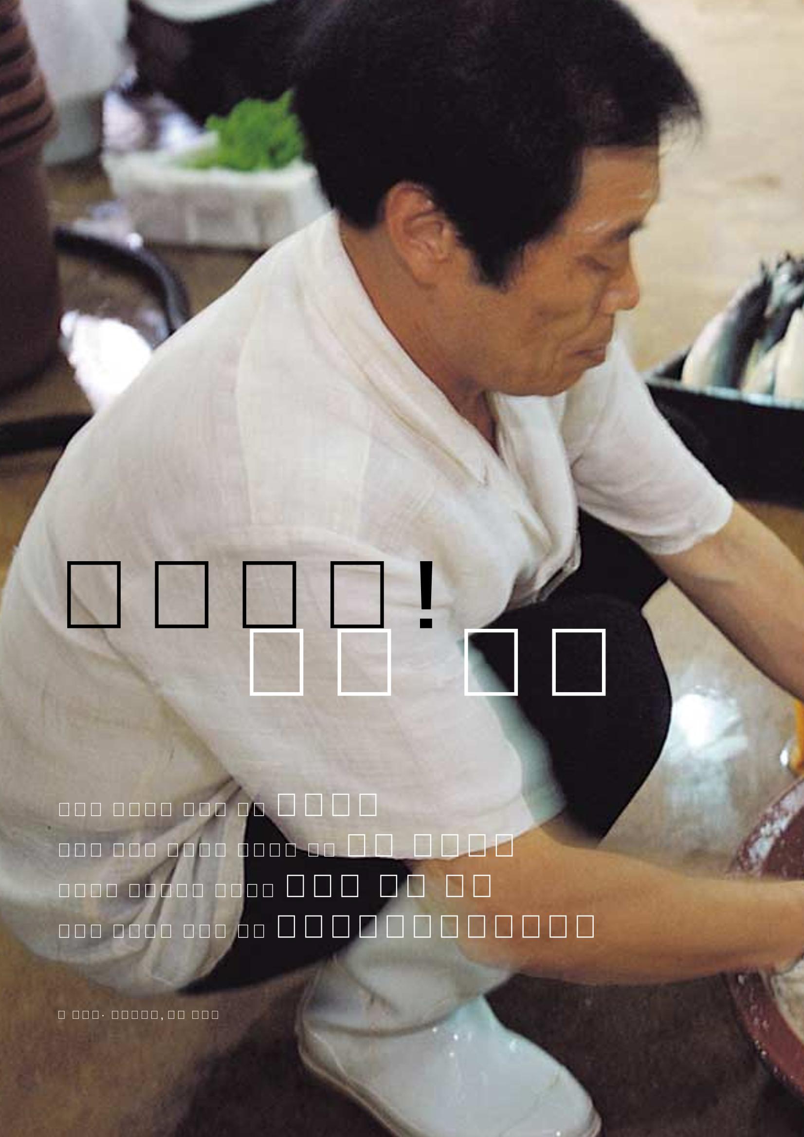 향토와 문화 vol.23 우리땅 우리맛(2002년 7,8월) 78페이지