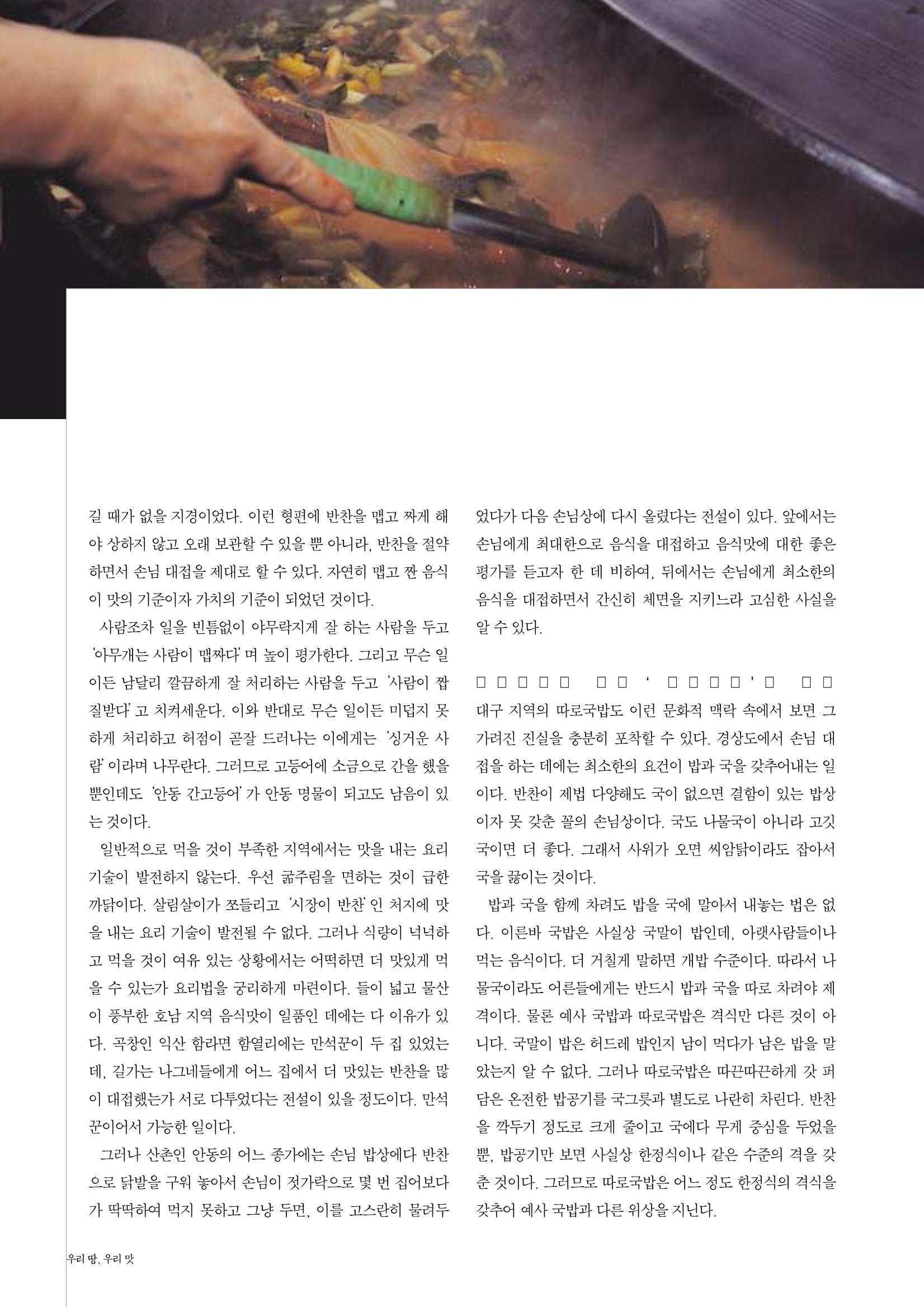 향토와 문화 vol.23 우리땅 우리맛(2002년 7,8월) 8페이지