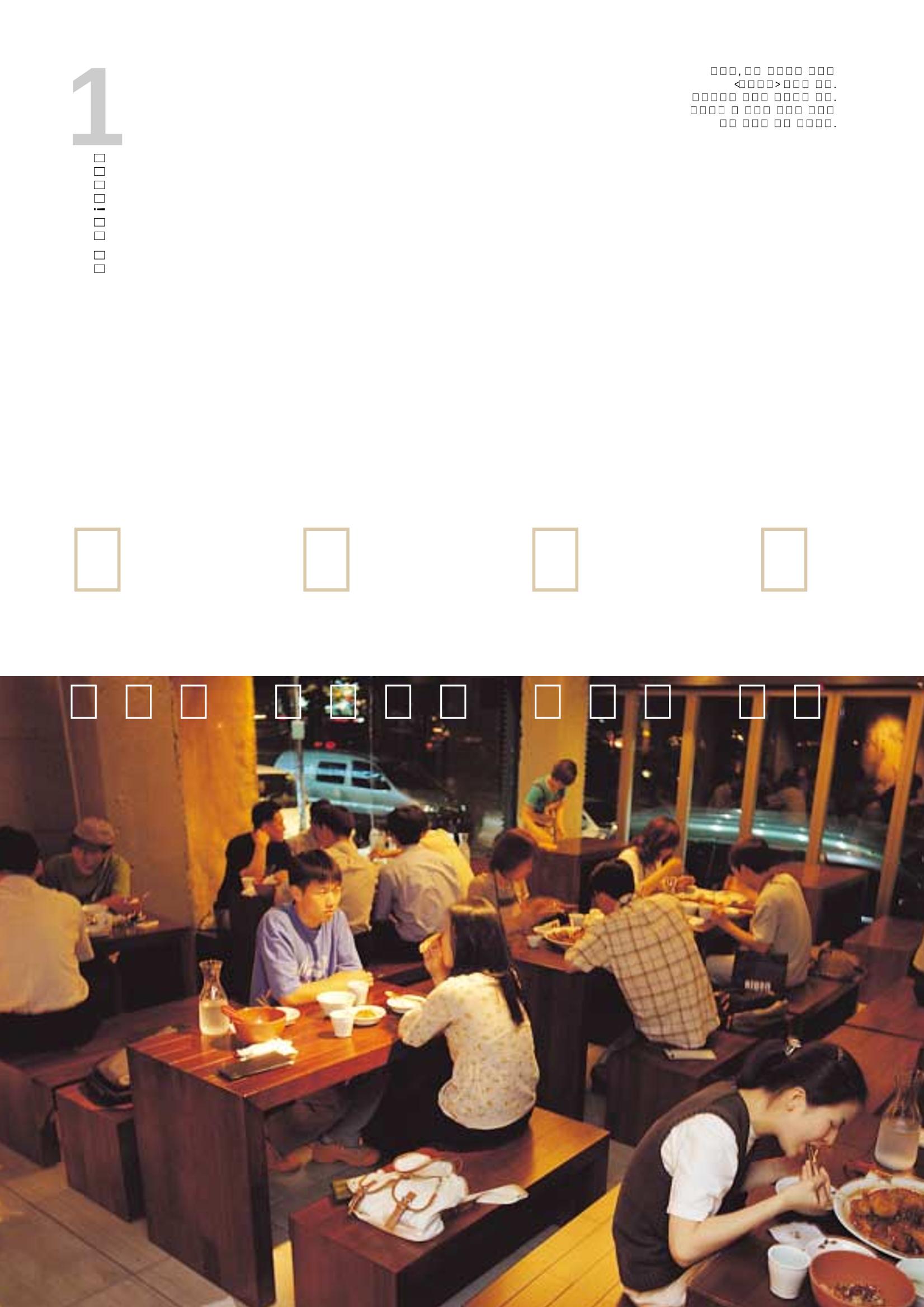 향토와 문화 vol.23 우리땅 우리맛(2002년 7,8월) 80페이지