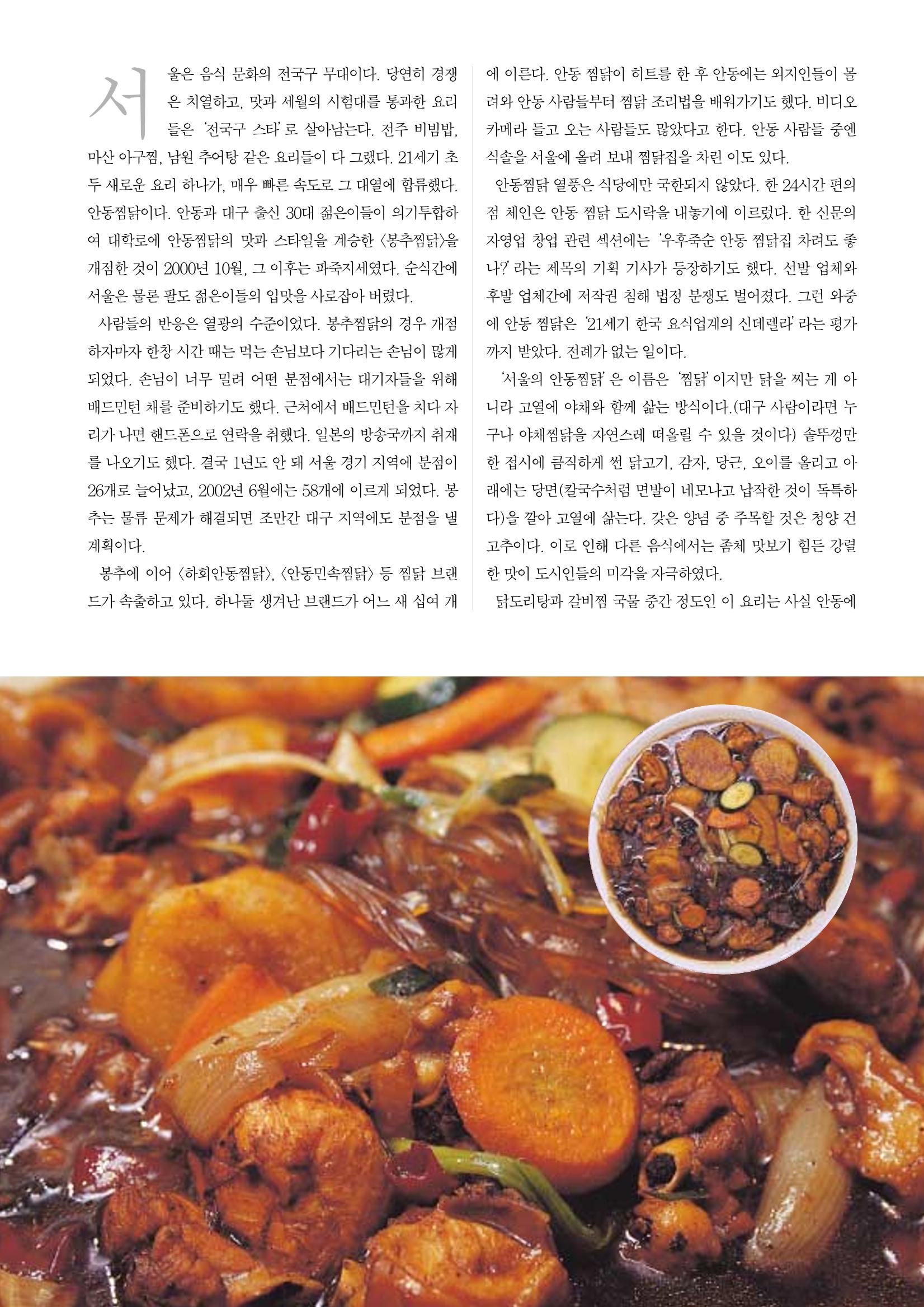 향토와 문화 vol.23 우리땅 우리맛(2002년 7,8월) 81페이지