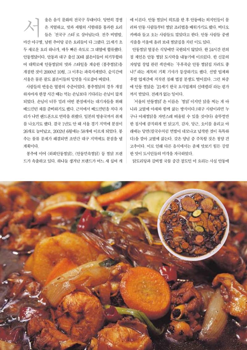 향토와 문화 vol.23 우리땅 우리맛(2002년 7,8월) 81페이지