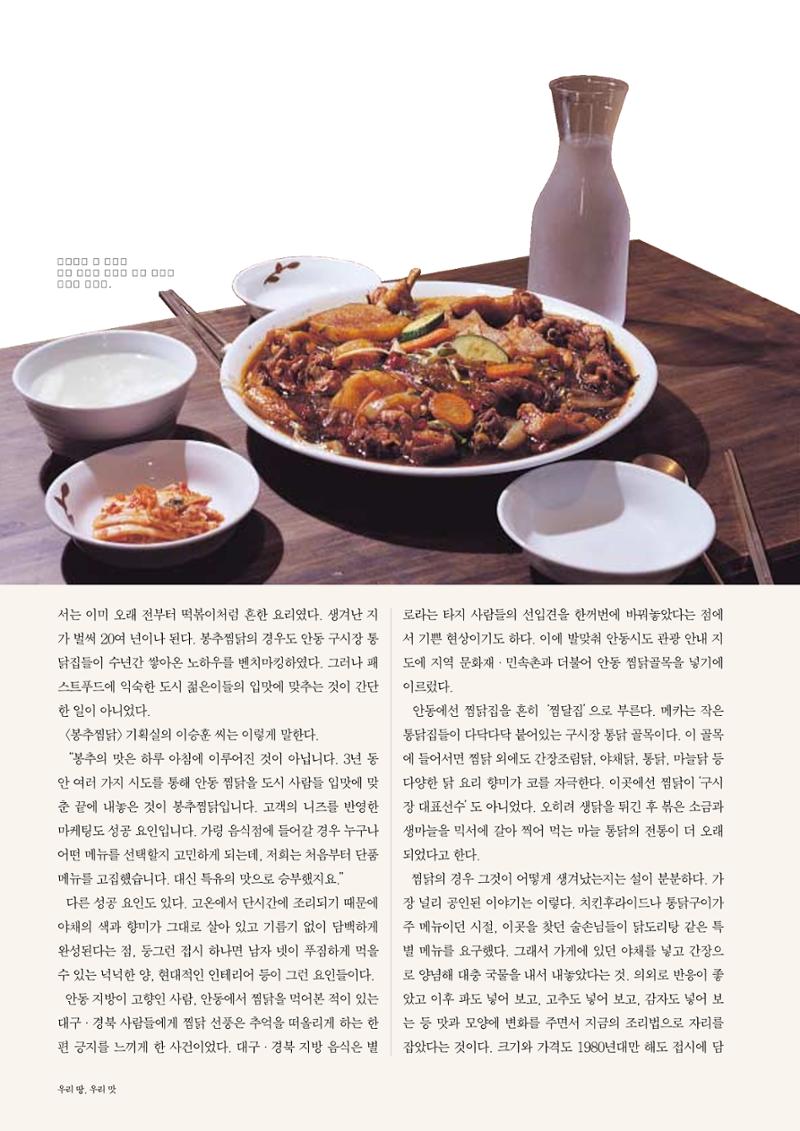 향토와 문화 vol.23 우리땅 우리맛(2002년 7,8월) 82페이지