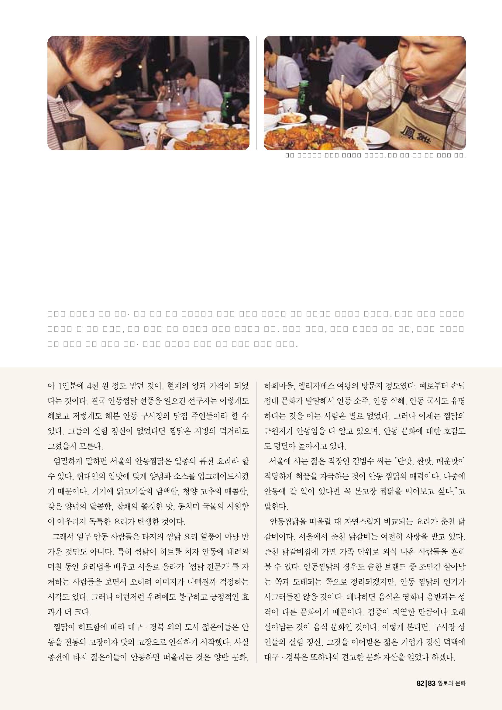 향토와 문화 vol.23 우리땅 우리맛(2002년 7,8월) 83페이지