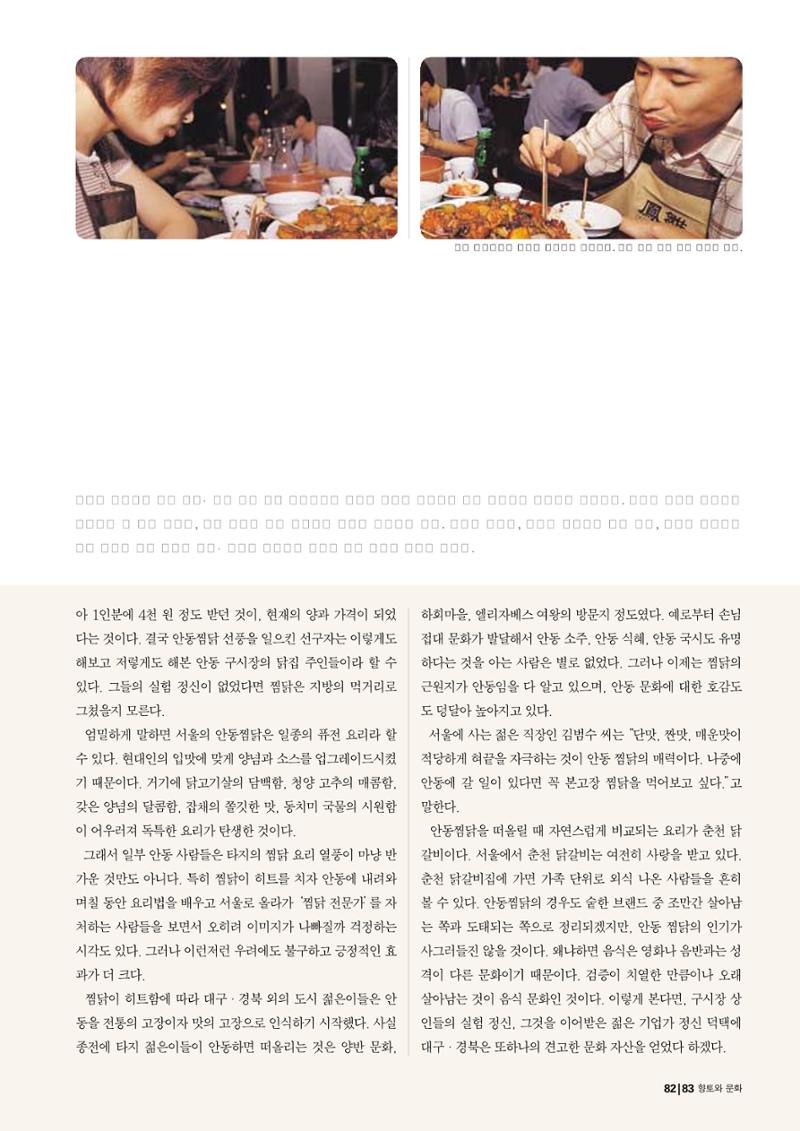향토와 문화 vol.23 우리땅 우리맛(2002년 7,8월) 83페이지