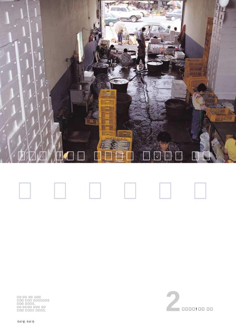 향토와 문화 vol.23 우리땅 우리맛(2002년 7,8월) 84페이지