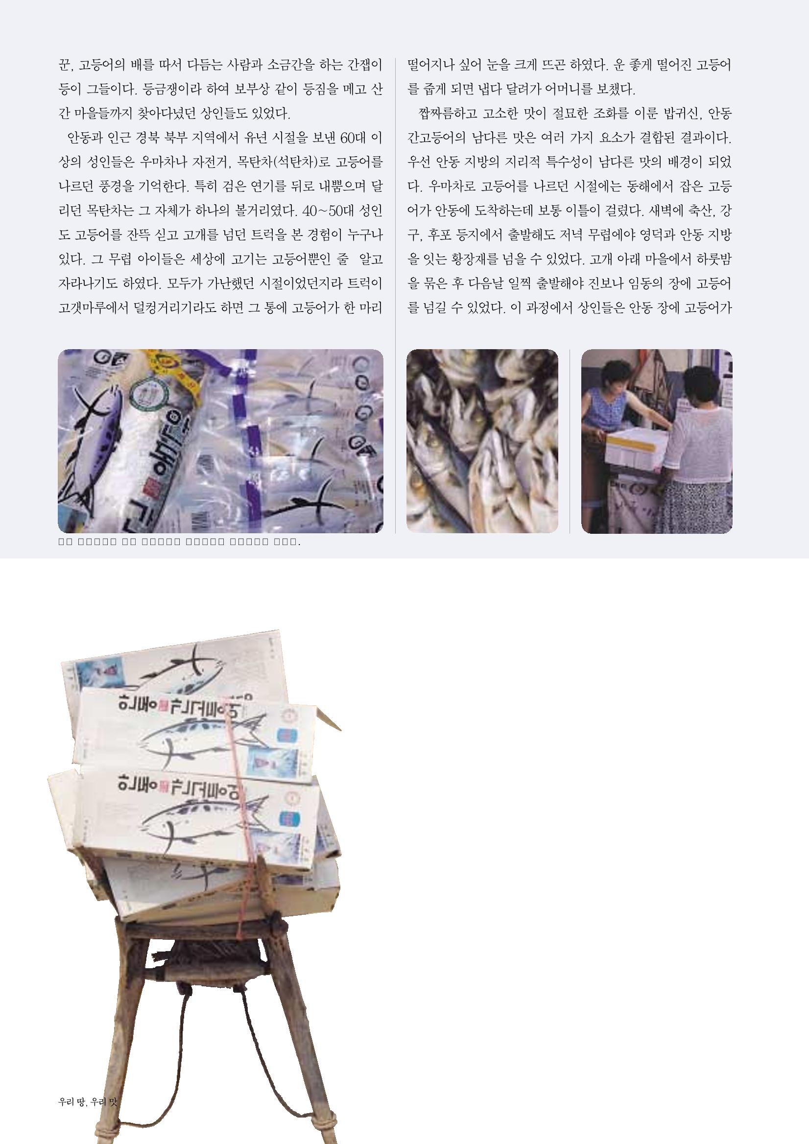 향토와 문화 vol.23 우리땅 우리맛(2002년 7,8월) 86페이지