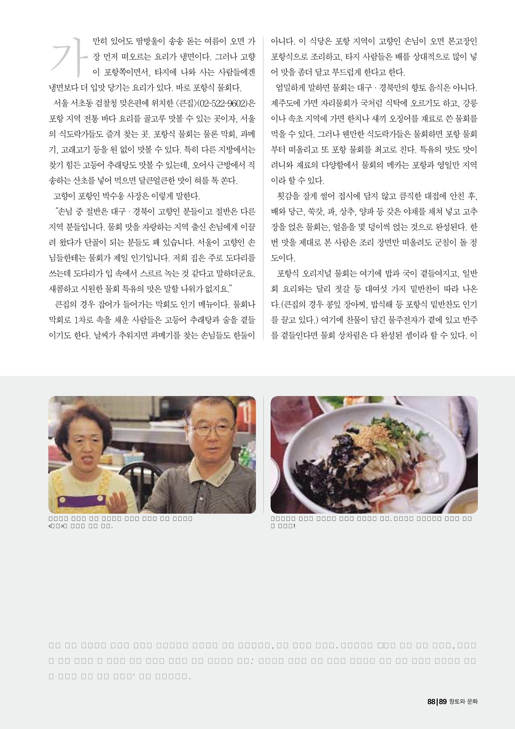 향토와 문화 vol.23 우리땅 우리맛(2002년 7,8월) 89페이지