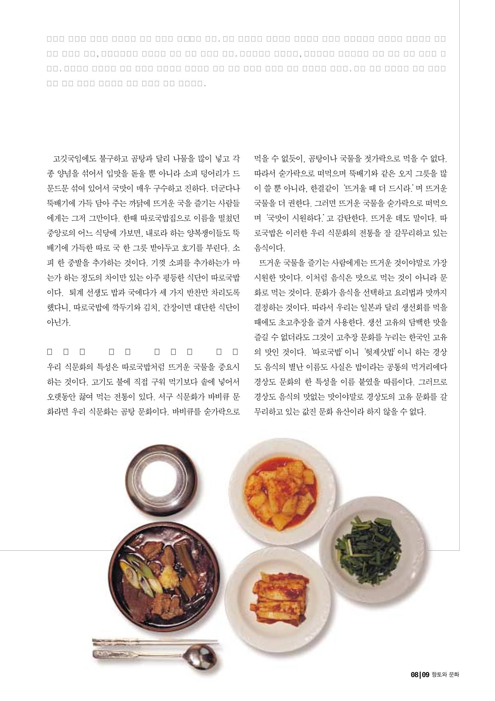 향토와 문화 vol.23 우리땅 우리맛(2002년 7,8월) 9페이지