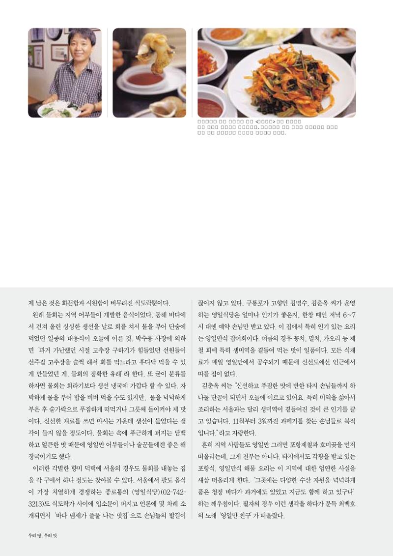 향토와 문화 vol.23 우리땅 우리맛(2002년 7,8월) 90페이지