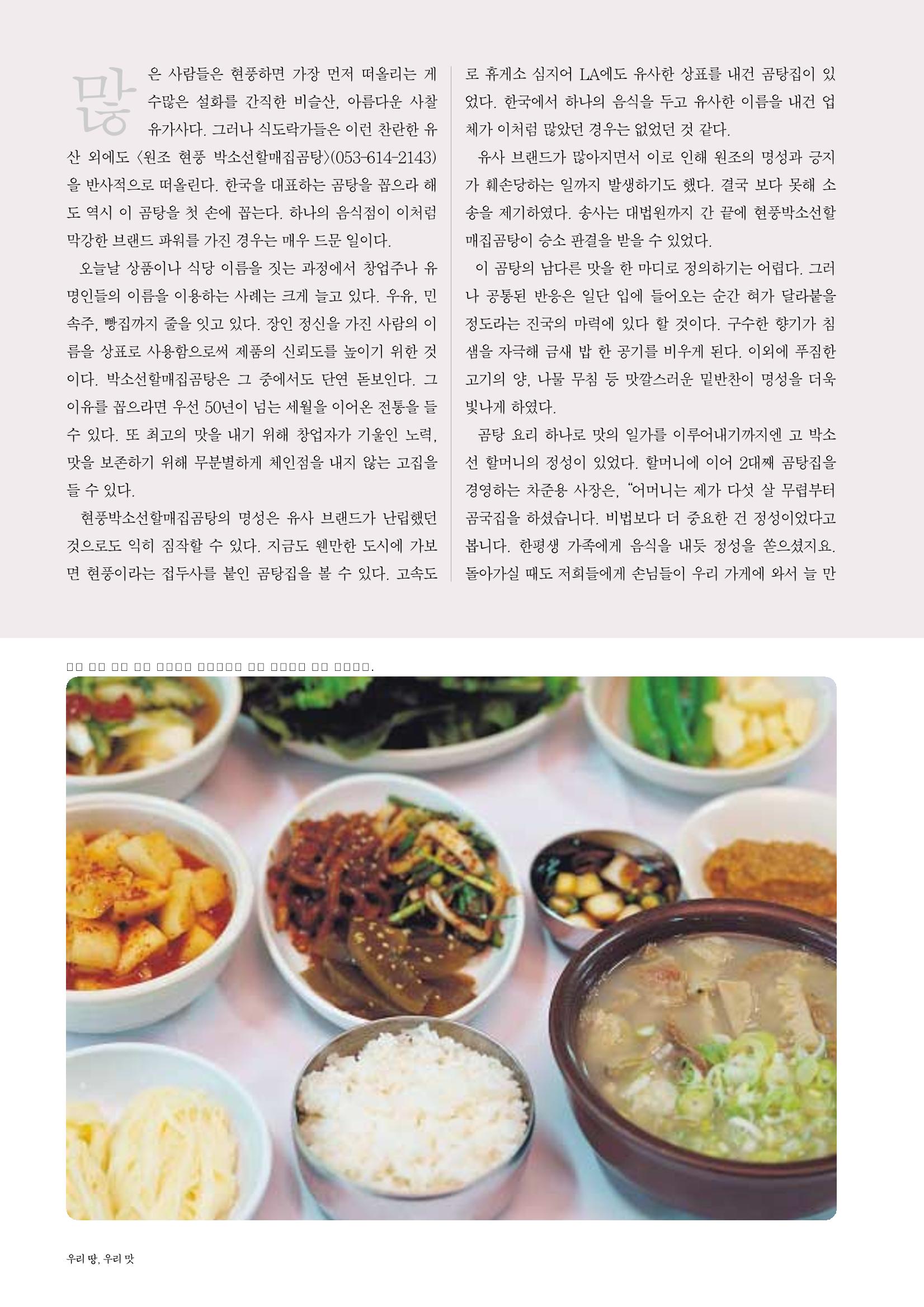 향토와 문화 vol.23 우리땅 우리맛(2002년 7,8월) 92페이지