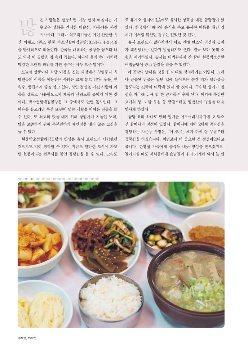향토와 문화 vol.23 우리땅 우리맛(2002년 7,8월) 92페이지
