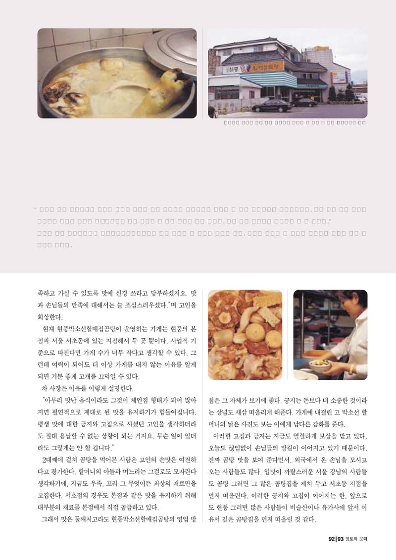 향토와 문화 vol.23 우리땅 우리맛(2002년 7,8월) 93페이지