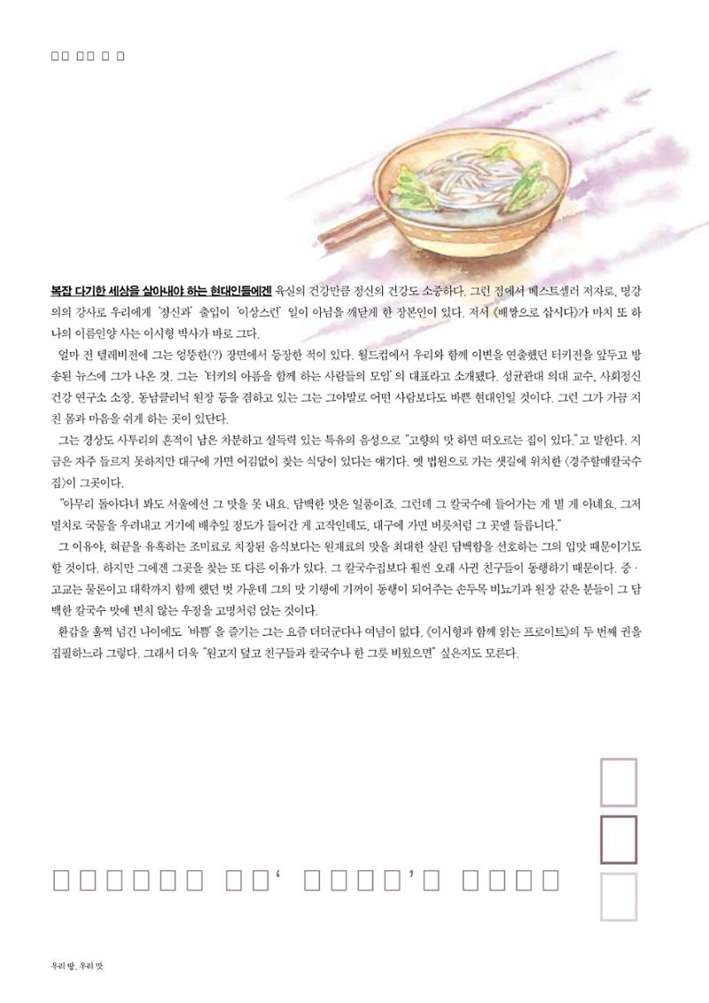 향토와 문화 vol.23 우리땅 우리맛(2002년 7,8월) 94페이지