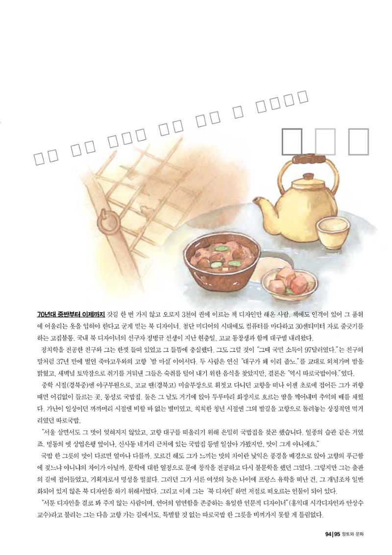 향토와 문화 vol.23 우리땅 우리맛(2002년 7,8월) 95페이지