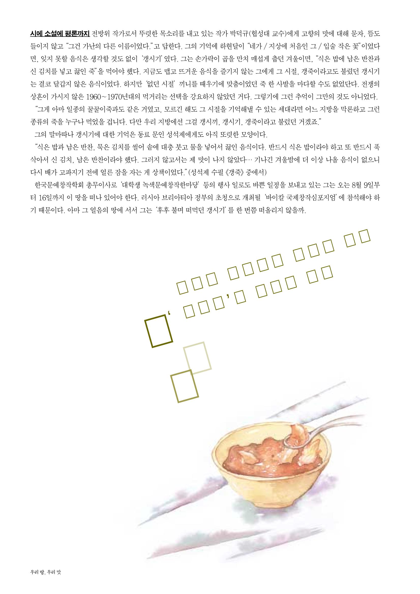 향토와 문화 vol.23 우리땅 우리맛(2002년 7,8월) 96페이지