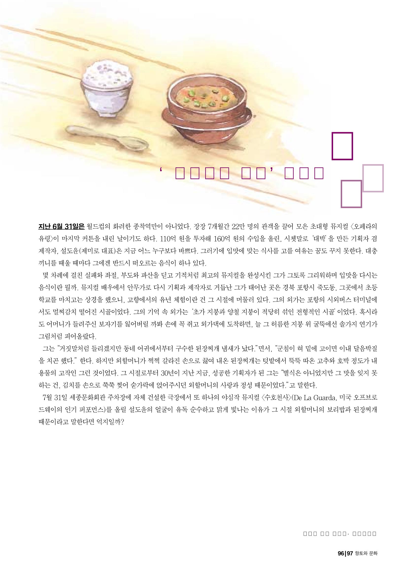 향토와 문화 vol.23 우리땅 우리맛(2002년 7,8월) 97페이지
