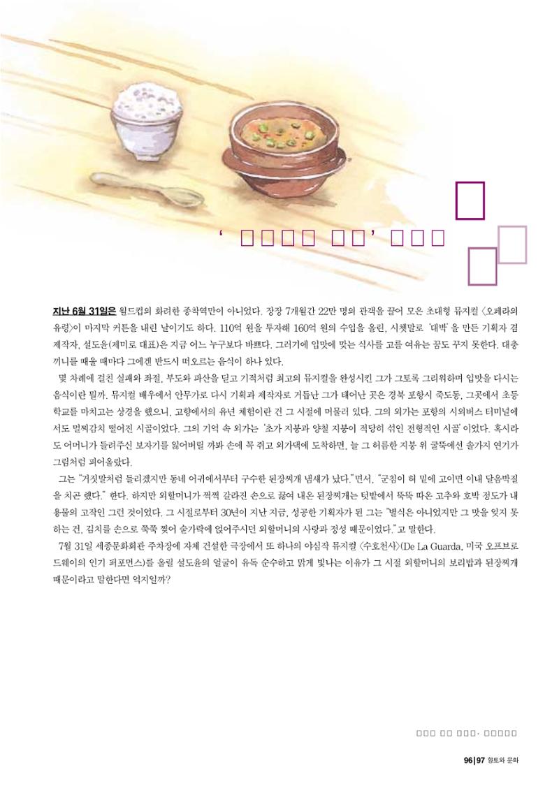 향토와 문화 vol.23 우리땅 우리맛(2002년 7,8월) 97페이지