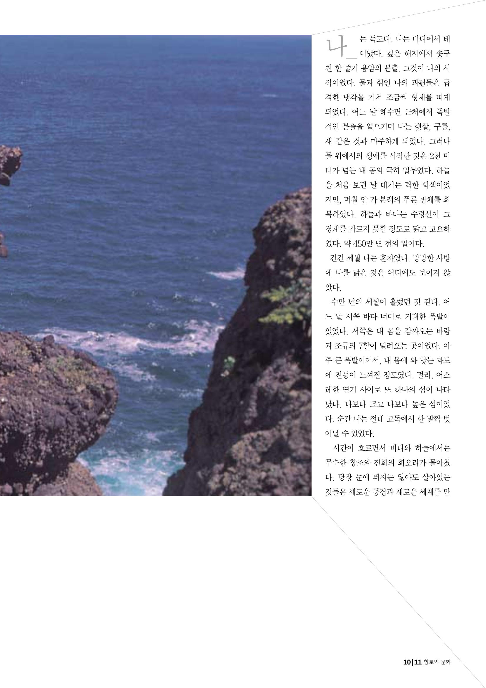 향토와 문화 vol.24 애국지사 獨島(2002년 9,10월) 11페이지