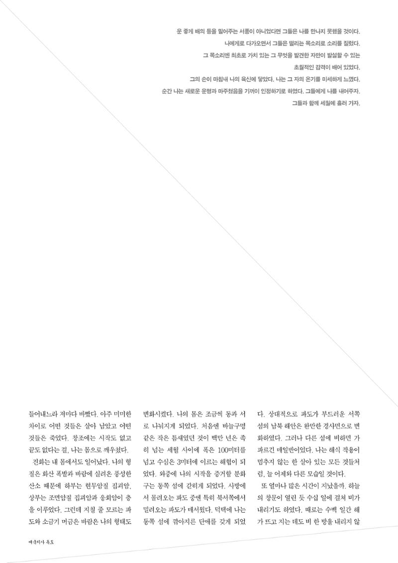 향토와 문화 vol.24 애국지사 獨島(2002년 9,10월) 12페이지