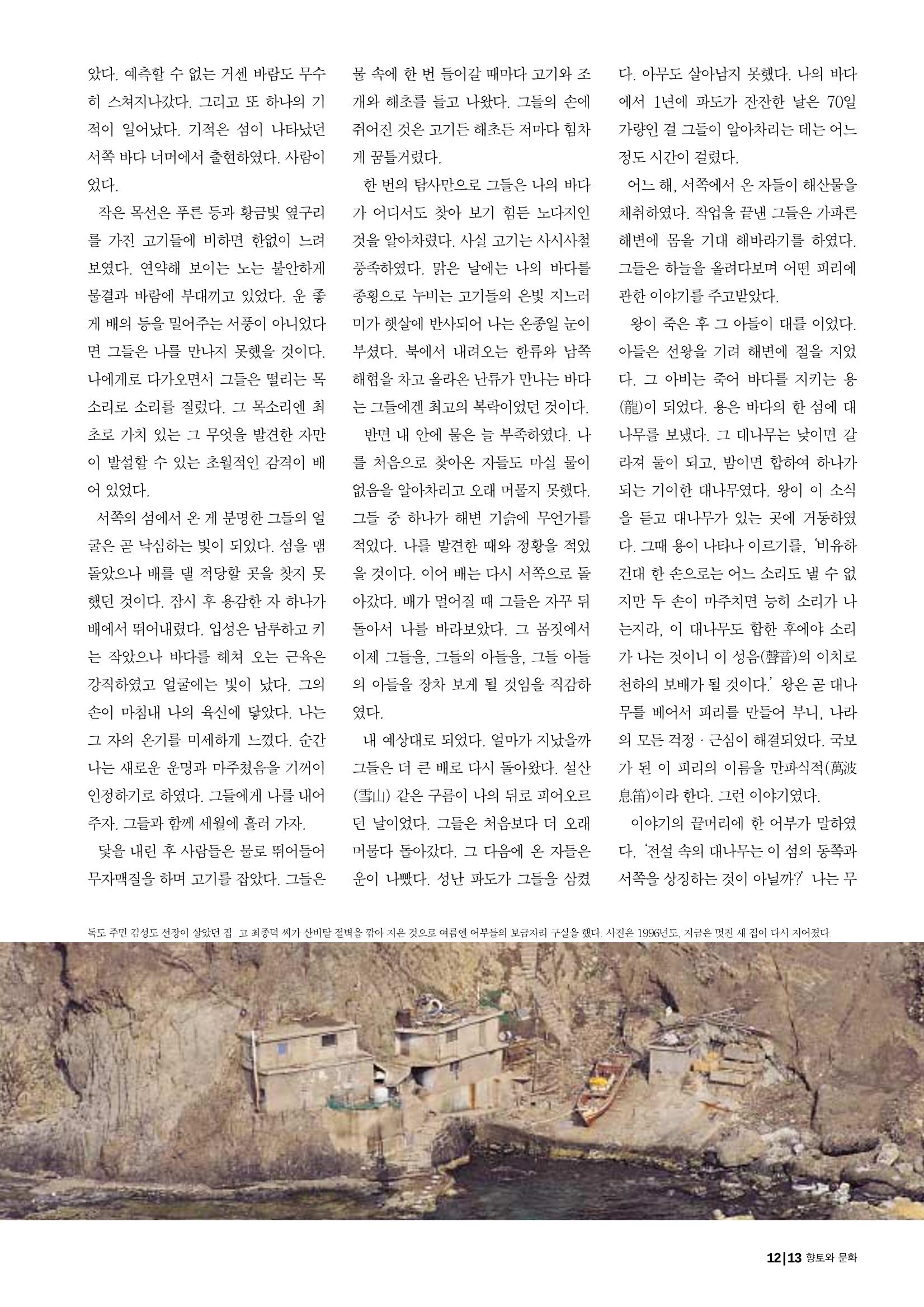 향토와 문화 vol.24 애국지사 獨島(2002년 9,10월) 13페이지