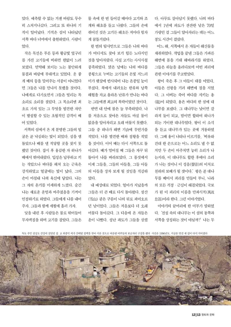 향토와 문화 vol.24 애국지사 獨島(2002년 9,10월) 13페이지