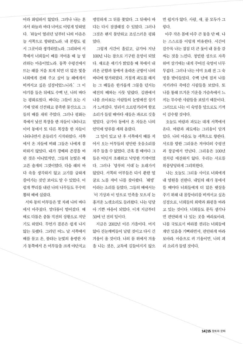 향토와 문화 vol.24 애국지사 獨島(2002년 9,10월) 15페이지