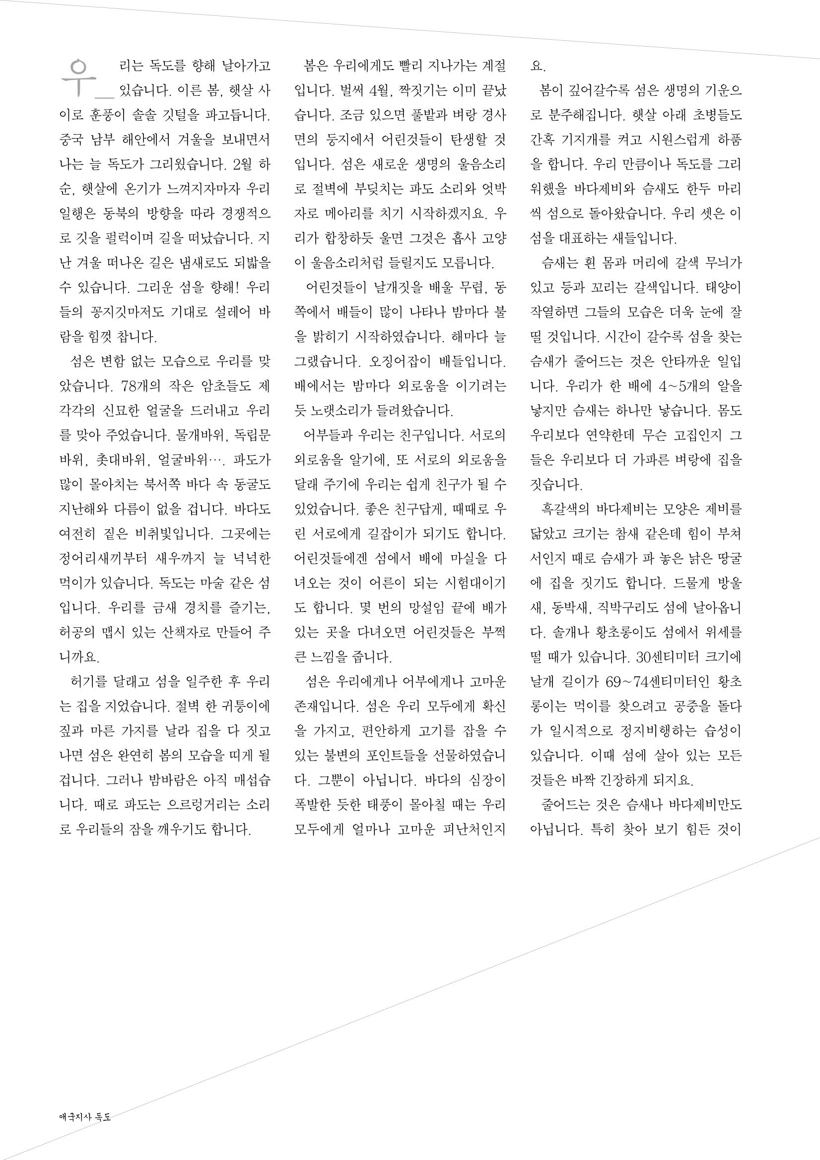 향토와 문화 vol.24 애국지사 獨島(2002년 9,10월) 16페이지